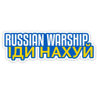 Наклейка на авто 3D TUNING STUDIO Русский корабль иди 36х12см