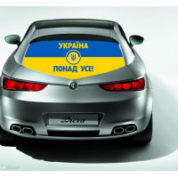 Наклейка на заднє скло авто 3D TUNING STUDIO Україна понад усе 1480х700х0.18мм