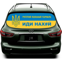 Наклейка на заднє скло 3D TUNING STUDIO Російський корабель нах 1480х700х0.18мм