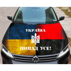 Наклейка на капот 3D TUNING STUDIO Україна понад усе 1500х1200х0.080мм