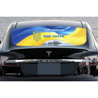 Наклейка на скло 3D TUNING STUDIO Русский корабль 1480х700х0.18мм