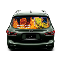 Наклейка на заднє скло 3D TUNING STUDIO Доброго вечора з України 1480х700х0.18мм