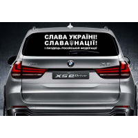 Наклейка на заднє скло 3D TUNING STUDIO Слава Україні 1000х300х0.070мм