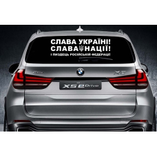 Наклейка на заднє скло 3D TUNING STUDIO Слава Україні 1000х300х0.070мм